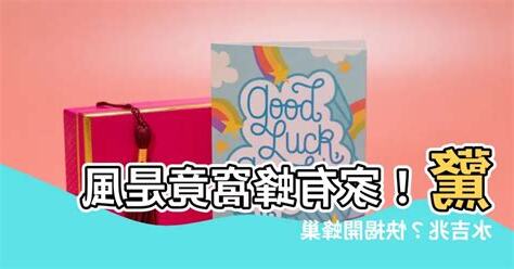 家有蜂巢 風水
